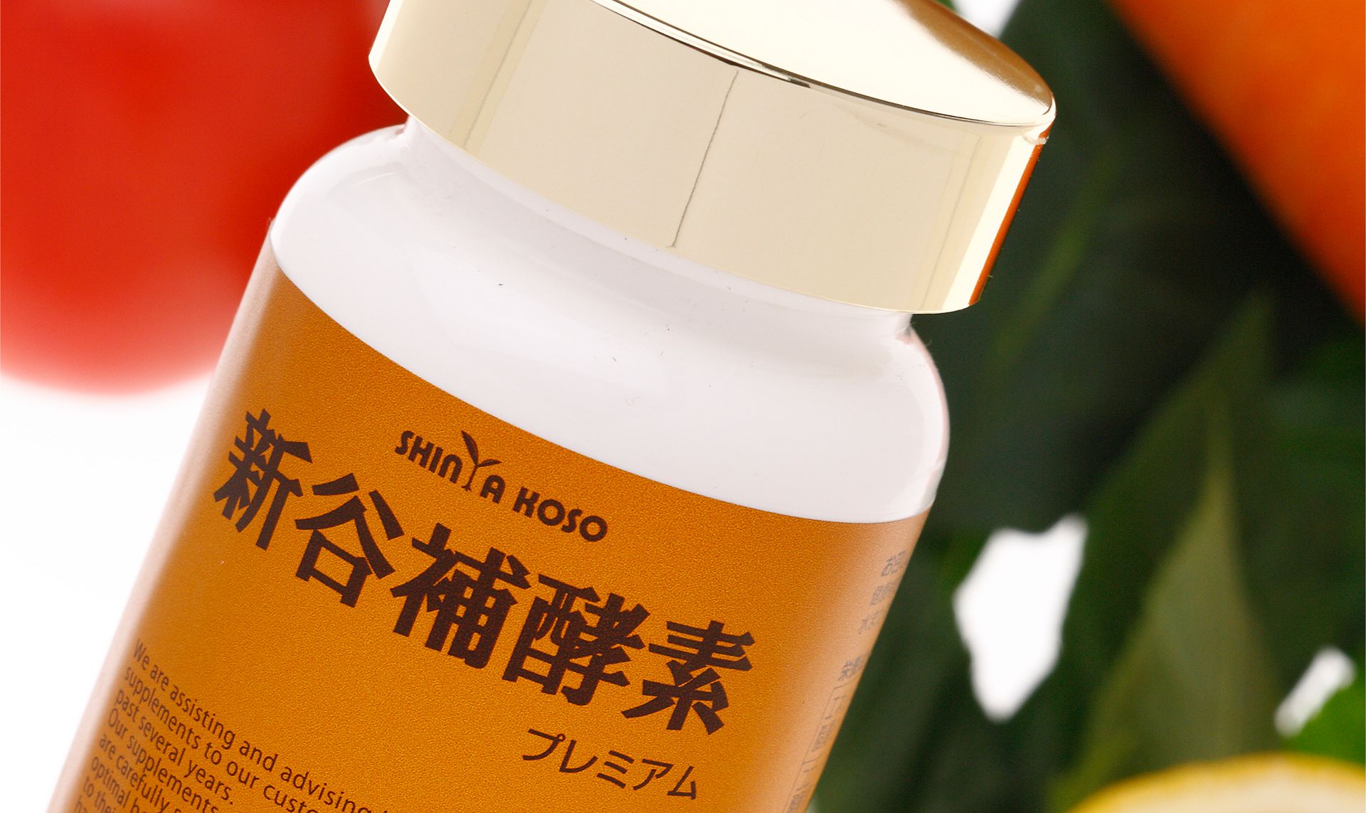 新谷酵素
